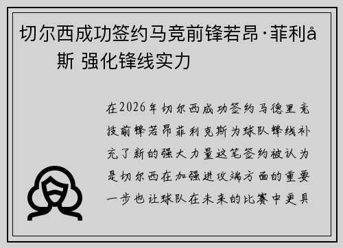切尔西成功签约马竞前锋若昂·菲利克斯 强化锋线实力