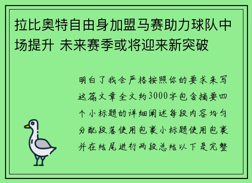 拉比奥特自由身加盟马赛助力球队中场提升 未来赛季或将迎来新突破