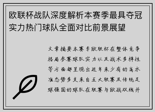 欧联杯战队深度解析本赛季最具夺冠实力热门球队全面对比前景展望 欧联杯战队深度解析本赛季最具夺冠实力热门球队全面对比前景展望