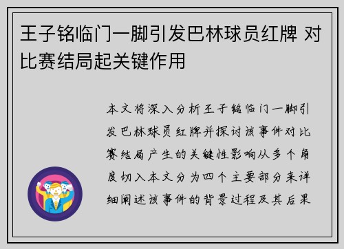 王子铭临门一脚引发巴林球员红牌 对比赛结局起关键作用